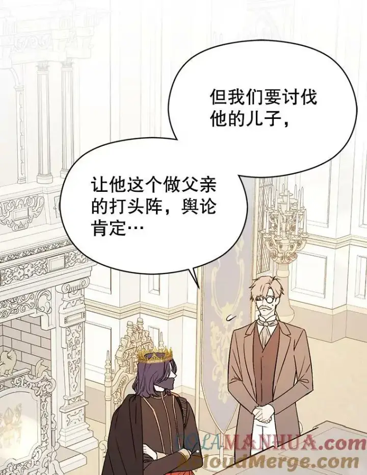 漫画《并不是想引诱男主》70.艾尔林的报复第97张图