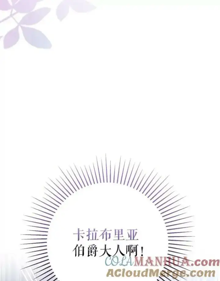 漫画《并不是想引诱男主》71.找到利安（本季完）第101张图