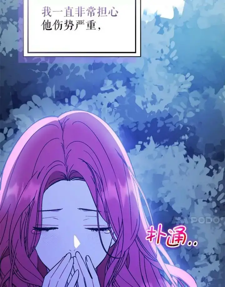 漫画《并不是想引诱男主》71.找到利安（本季完）第110张图