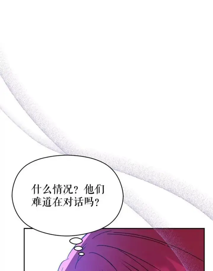 漫画《并不是想引诱男主》71.找到利安（本季完）第115张图