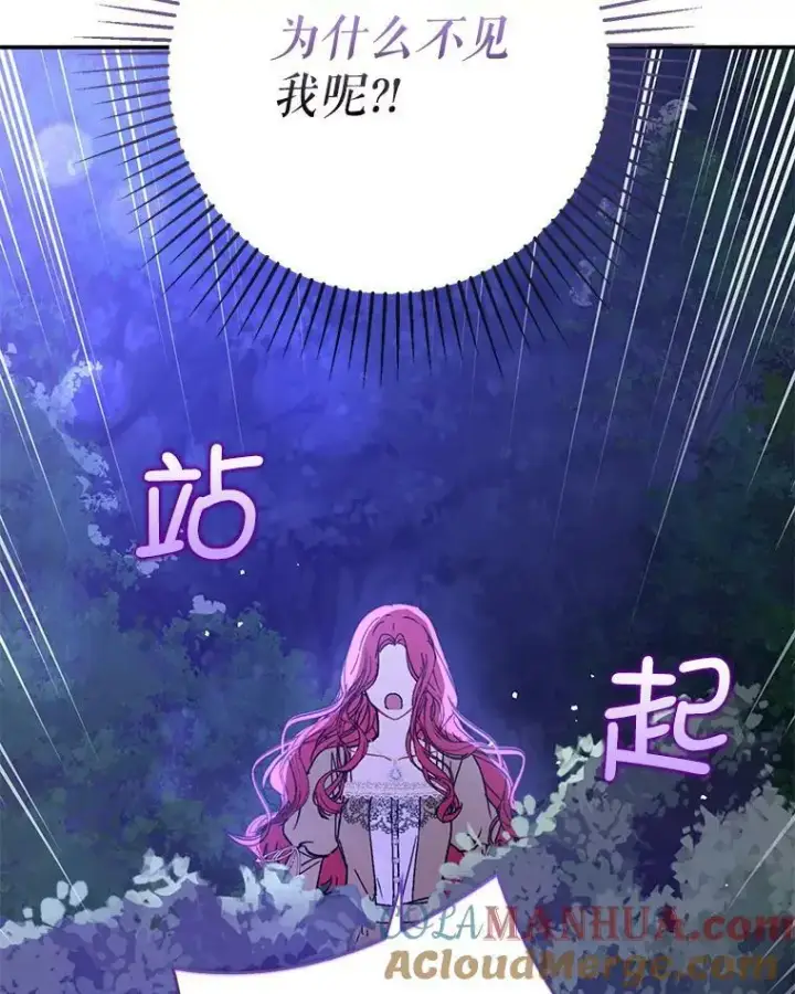 漫画《并不是想引诱男主》71.找到利安（本季完）第129张图