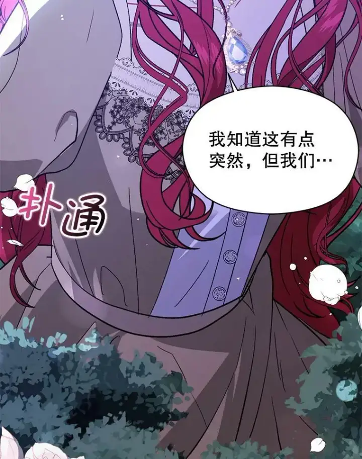 漫画《并不是想引诱男主》71.找到利安（本季完）第136张图