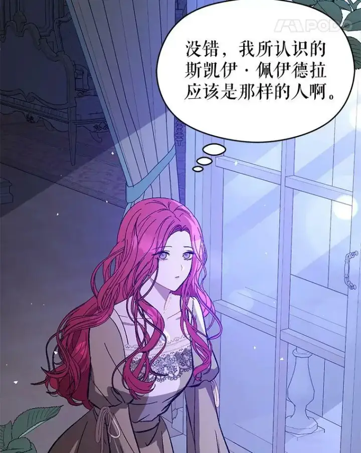 漫画《并不是想引诱男主》71.找到利安（本季完）第42张图