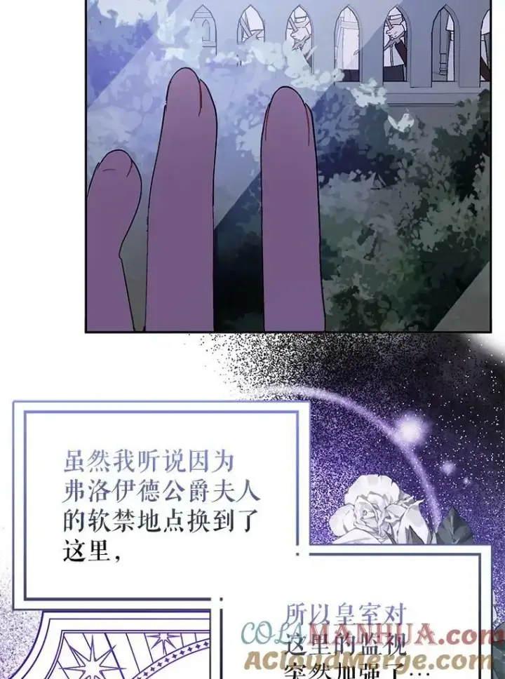 漫画《并不是想引诱男主》71.找到利安（本季完）第73张图