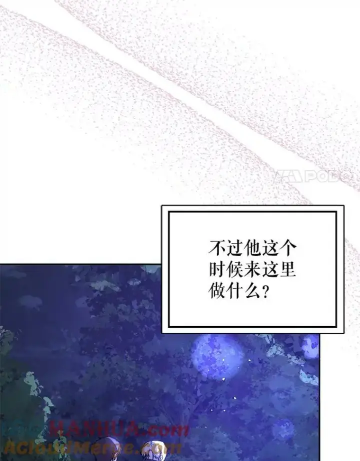 漫画《并不是想引诱男主》71.找到利安（本季完）第97张图