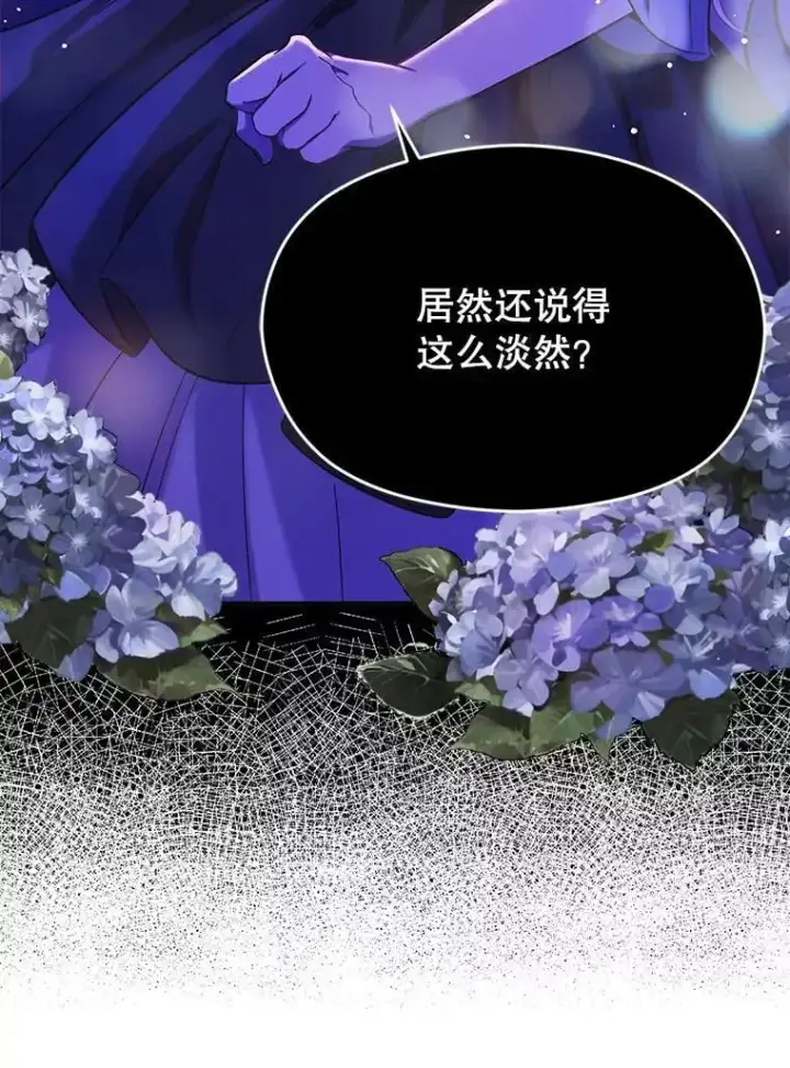 漫画《并不是想引诱男主》74.商量对策第103张图