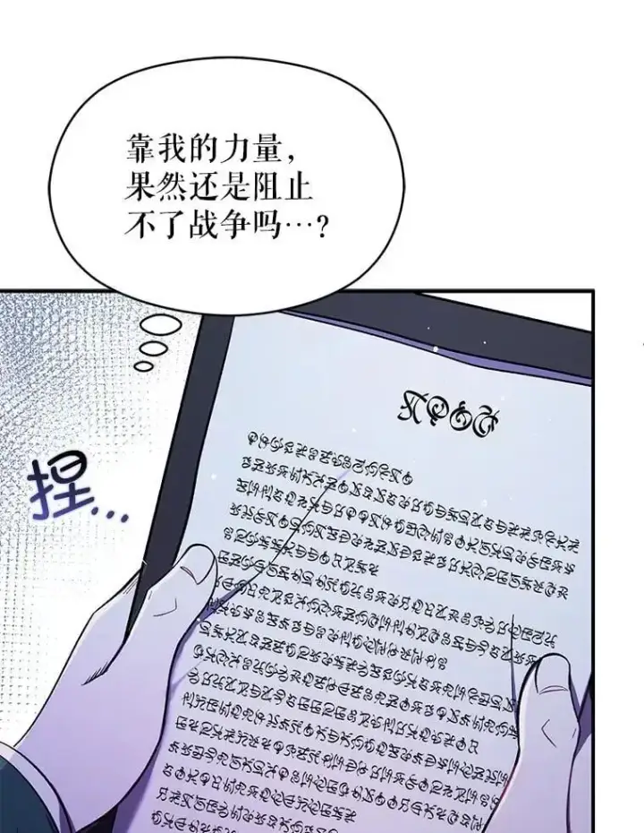 漫画《并不是想引诱男主》74.商量对策第104张图
