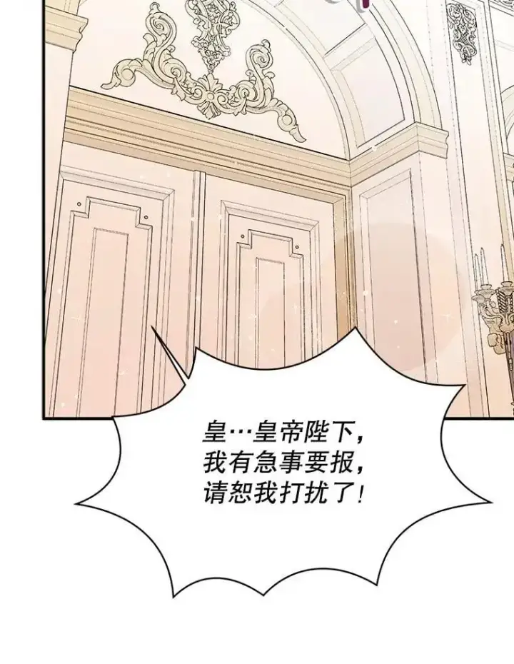 漫画《并不是想引诱男主》74.商量对策第106张图
