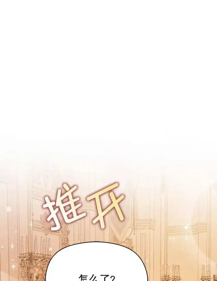 漫画《并不是想引诱男主》74.商量对策第107张图