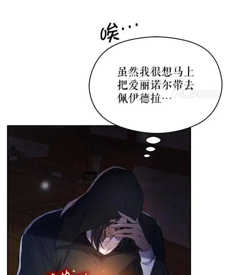 漫画《并不是想引诱男主》74.商量对策第11张图