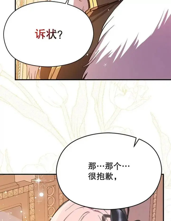 漫画《并不是想引诱男主》74.商量对策第111张图