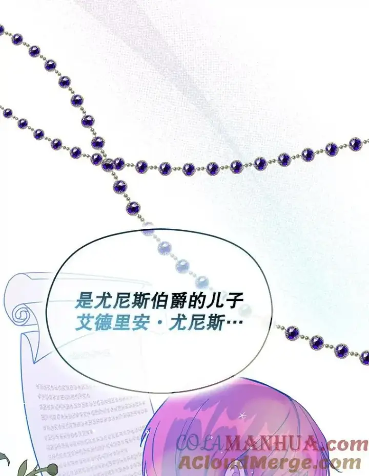漫画《并不是想引诱男主》74.商量对策第113张图