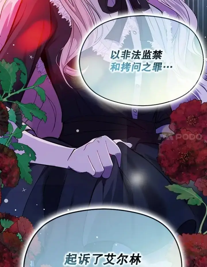 漫画《并不是想引诱男主》74.商量对策第115张图
