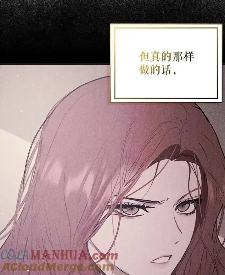 漫画《并不是想引诱男主》74.商量对策第13张图
