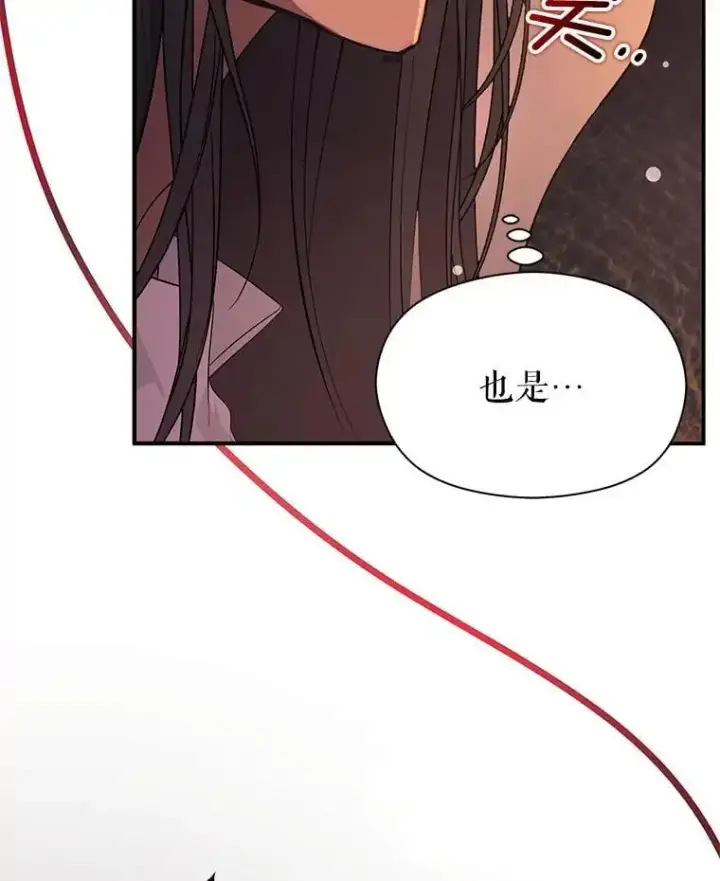 漫画《并不是想引诱男主》74.商量对策第16张图