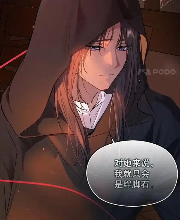 漫画《并不是想引诱男主》74.商量对策第18张图