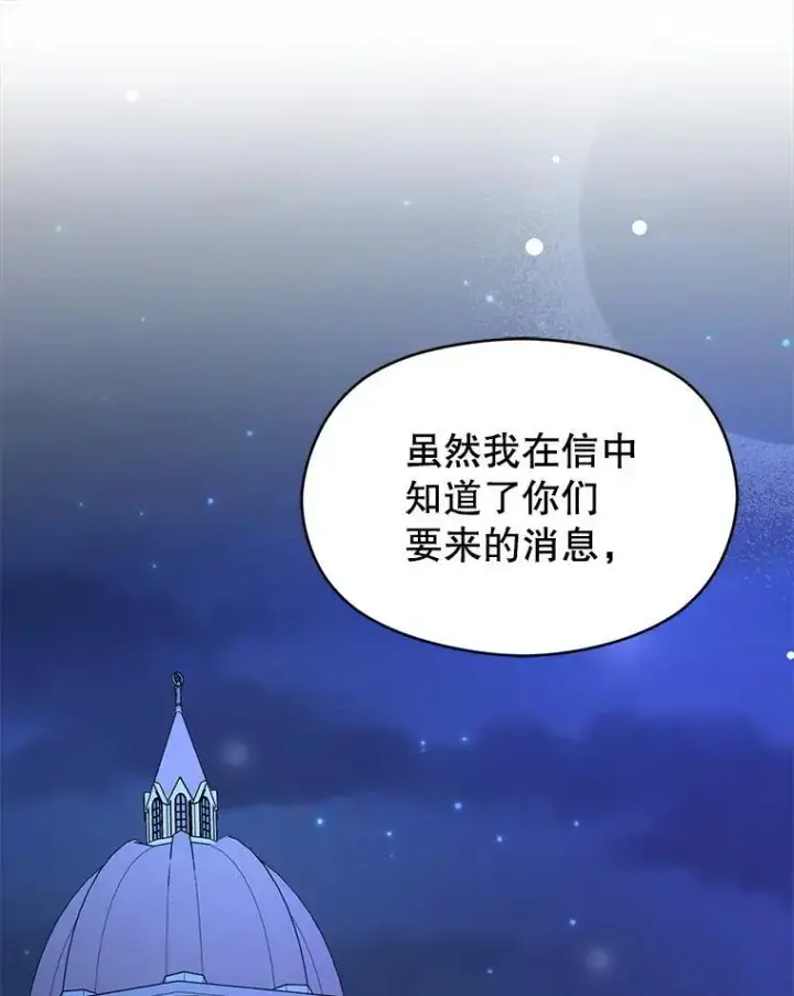 漫画《并不是想引诱男主》74.商量对策第24张图