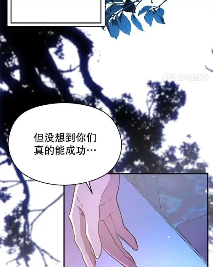 漫画《并不是想引诱男主》74.商量对策第26张图