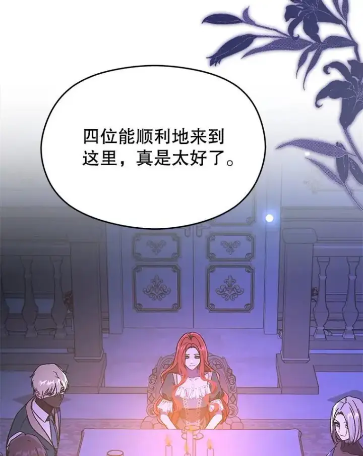 漫画《并不是想引诱男主》74.商量对策第28张图