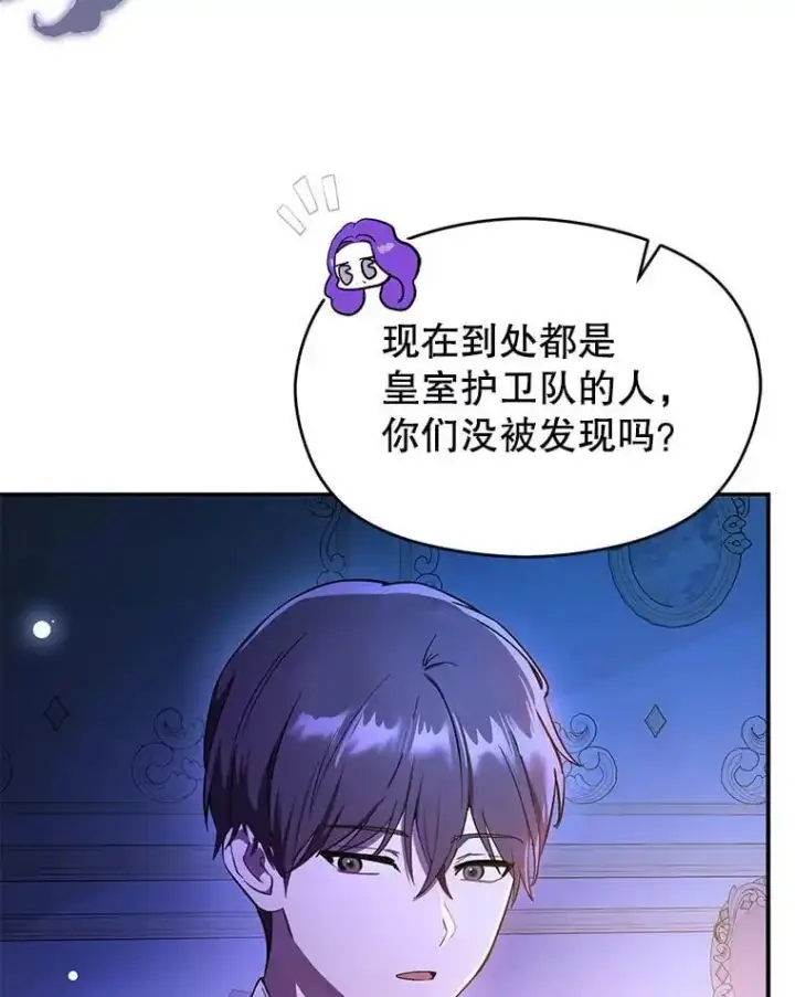 漫画《并不是想引诱男主》74.商量对策第30张图