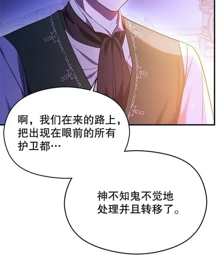 漫画《并不是想引诱男主》74.商量对策第31张图