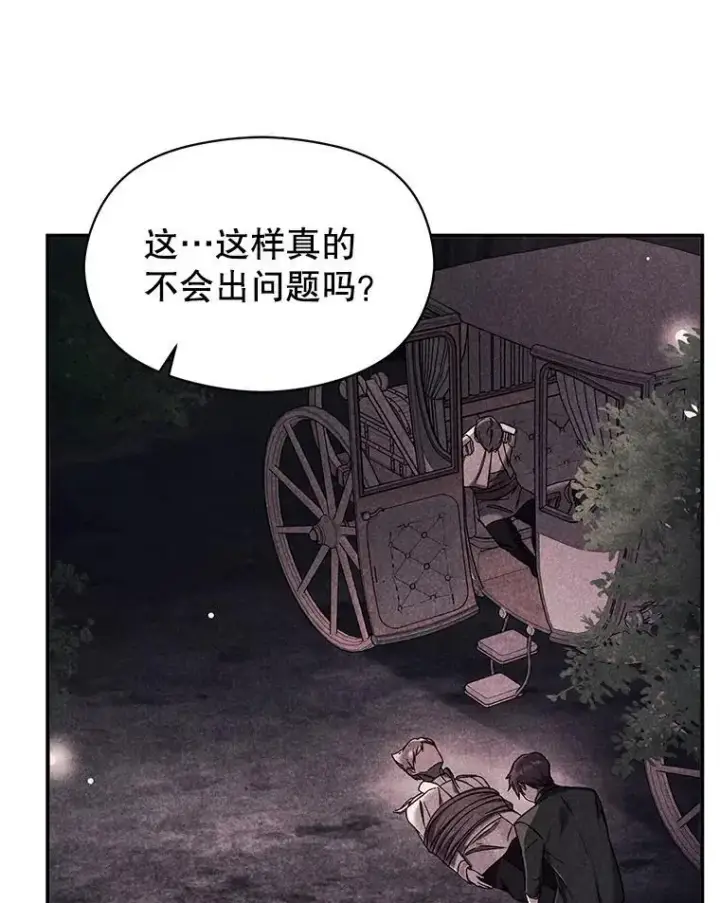 漫画《并不是想引诱男主》74.商量对策第32张图