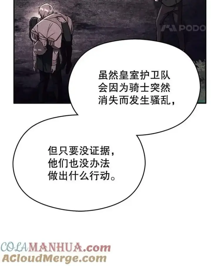 漫画《并不是想引诱男主》74.商量对策第33张图
