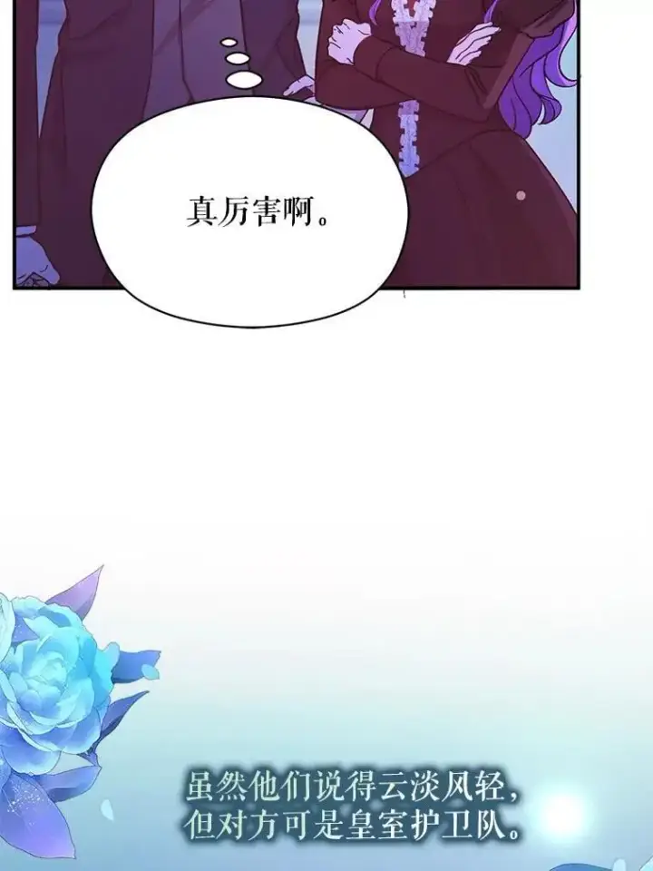 漫画《并不是想引诱男主》74.商量对策第35张图
