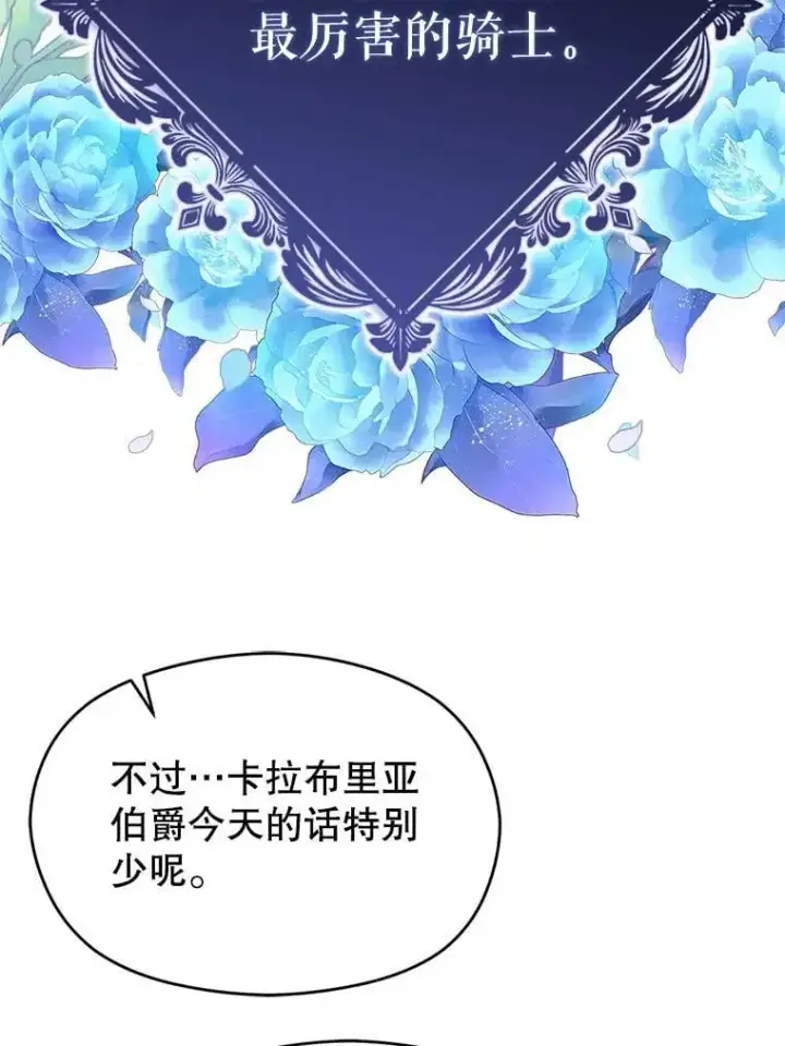 漫画《并不是想引诱男主》74.商量对策第38张图