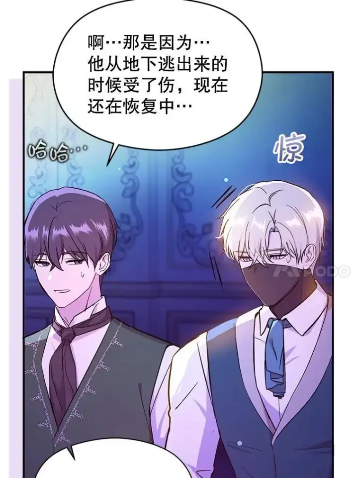 漫画《并不是想引诱男主》74.商量对策第39张图