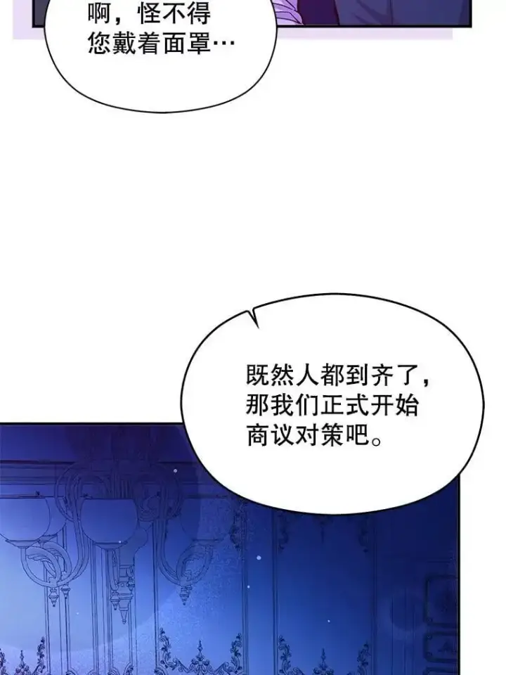 漫画《并不是想引诱男主》74.商量对策第40张图