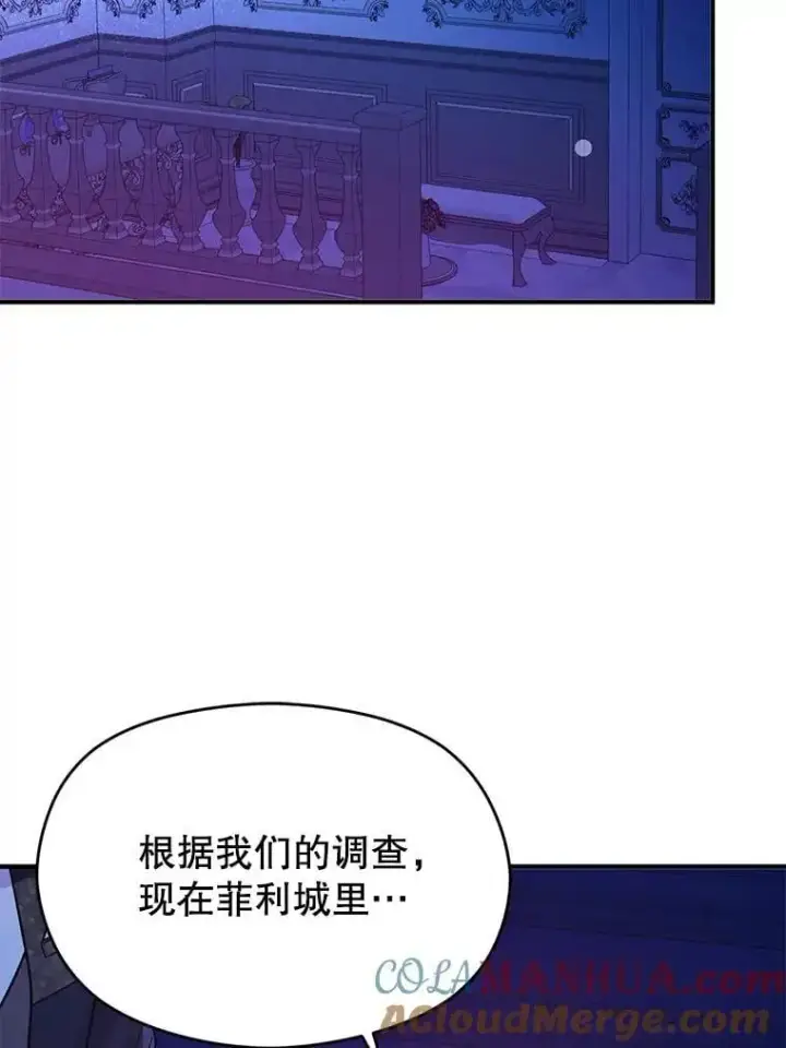 漫画《并不是想引诱男主》74.商量对策第41张图