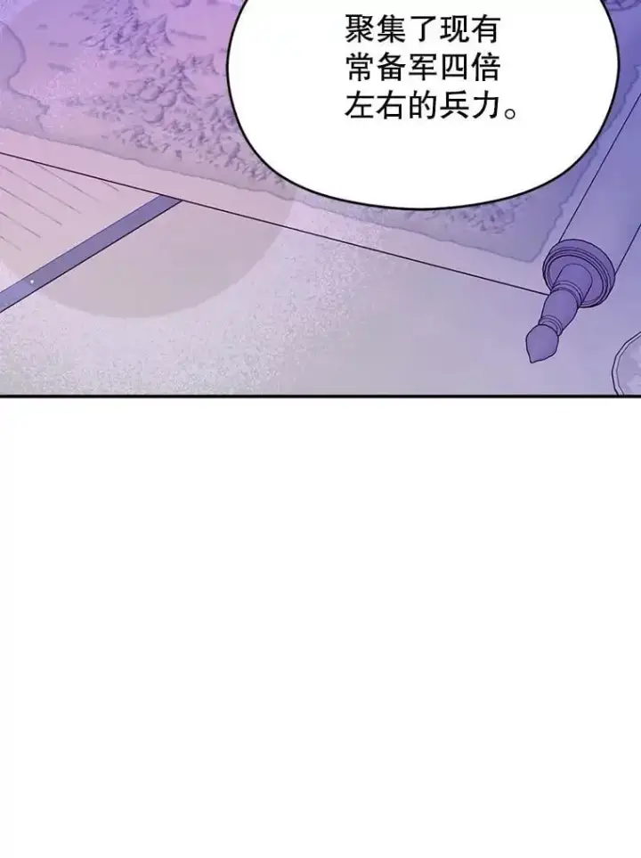漫画《并不是想引诱男主》74.商量对策第43张图