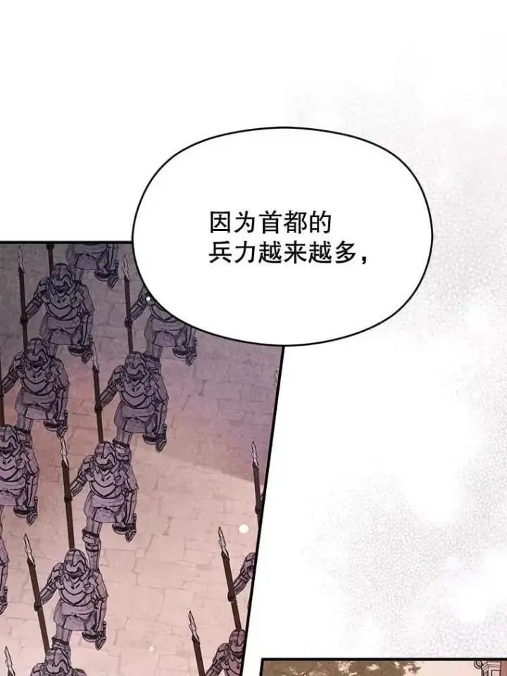 漫画《并不是想引诱男主》74.商量对策第44张图