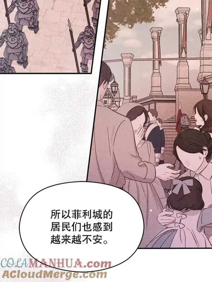 漫画《并不是想引诱男主》74.商量对策第45张图