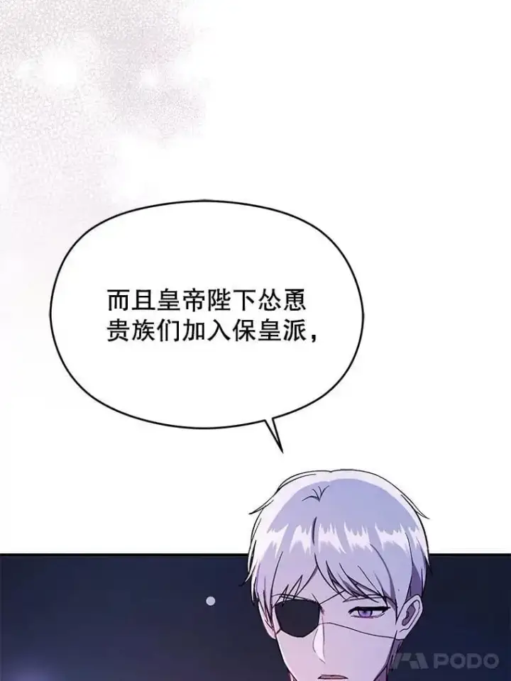 漫画《并不是想引诱男主》74.商量对策第46张图