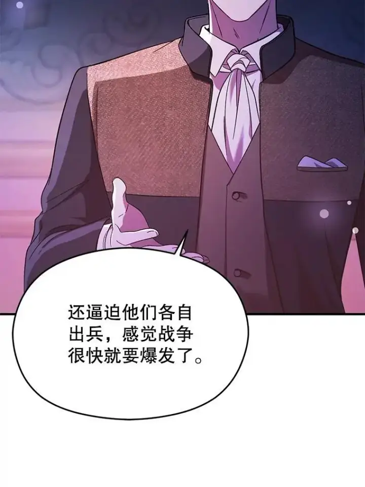 漫画《并不是想引诱男主》74.商量对策第47张图