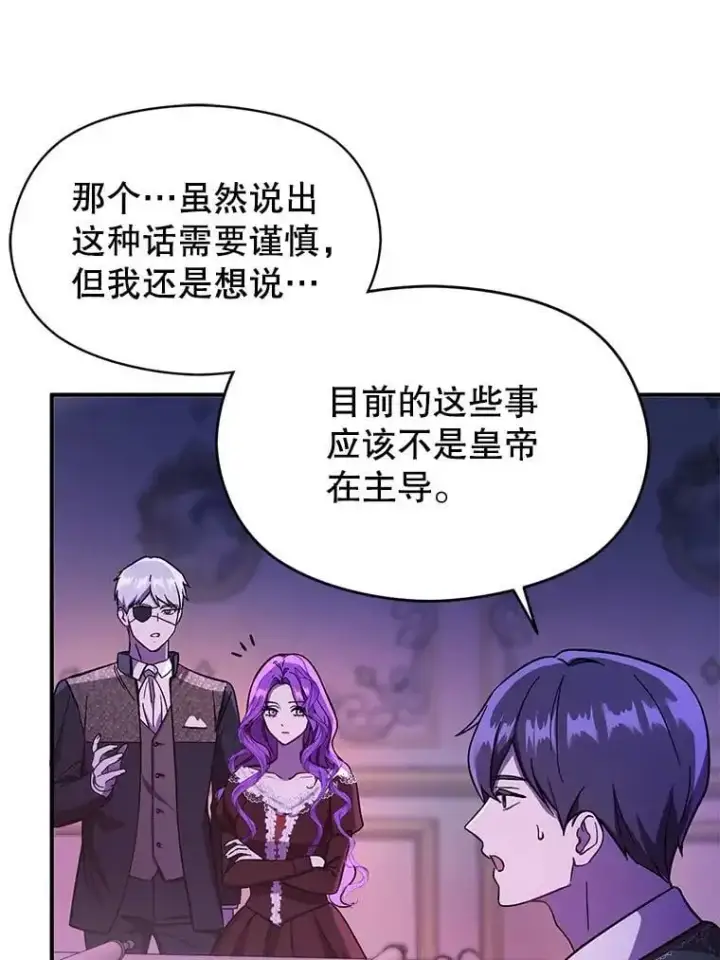 漫画《并不是想引诱男主》74.商量对策第48张图