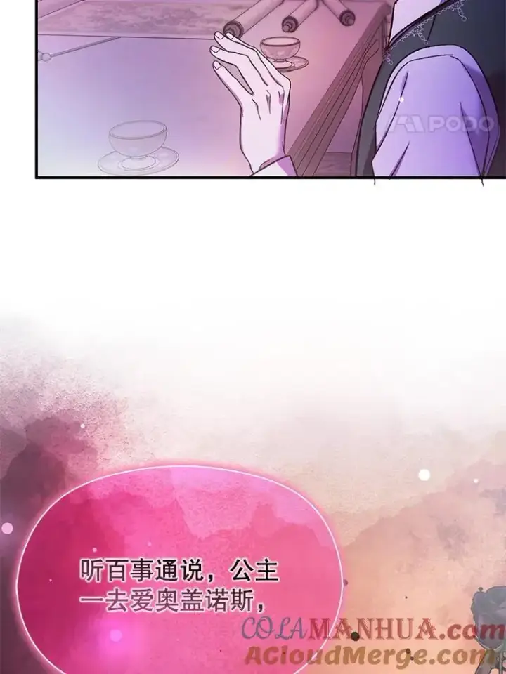 漫画《并不是想引诱男主》74.商量对策第49张图