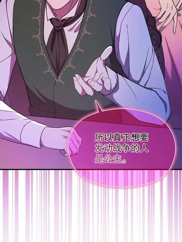 漫画《并不是想引诱男主》74.商量对策第51张图