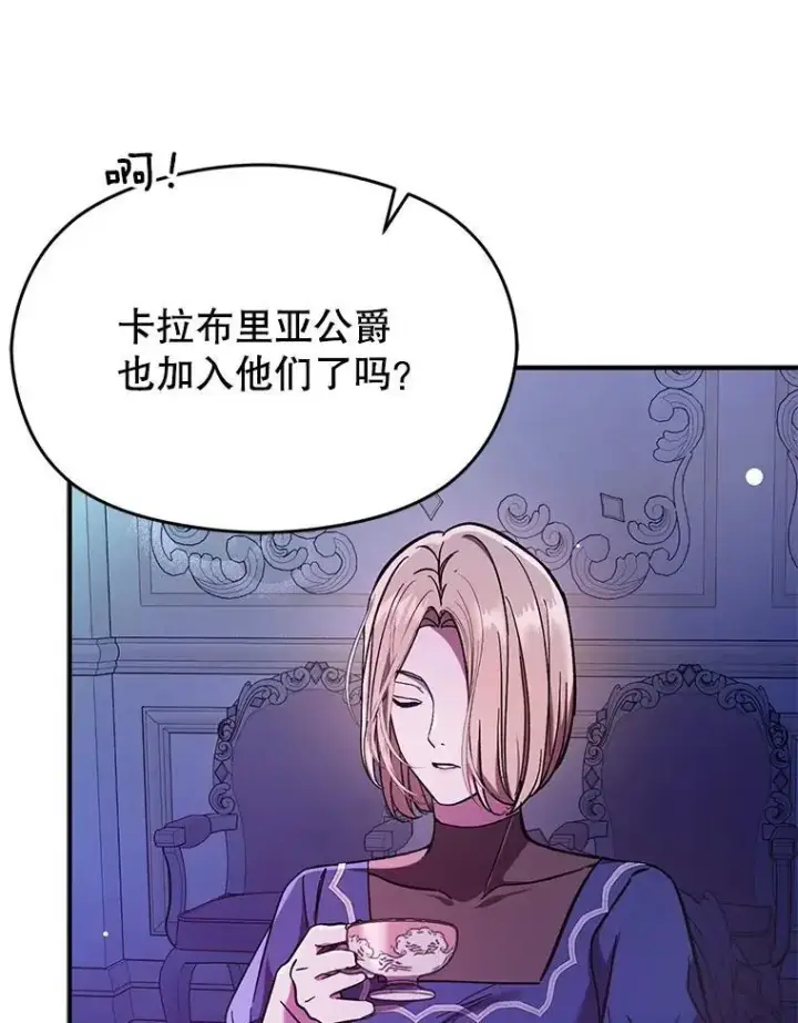 漫画《并不是想引诱男主》74.商量对策第54张图