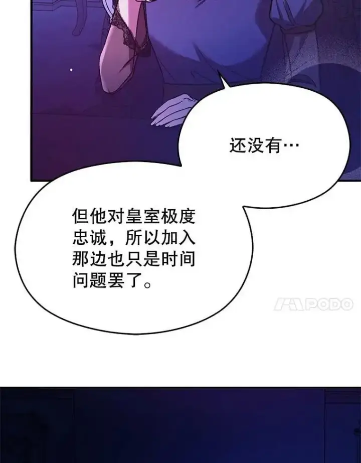 漫画《并不是想引诱男主》74.商量对策第55张图
