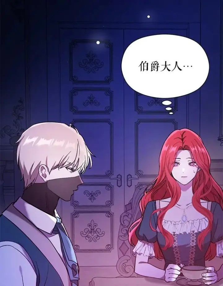 漫画《并不是想引诱男主》74.商量对策第56张图