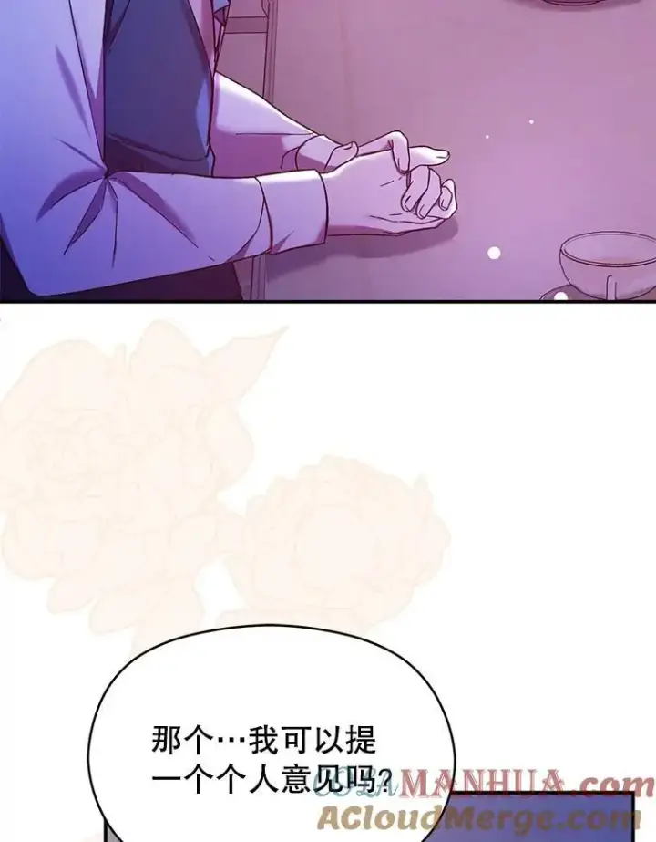 漫画《并不是想引诱男主》74.商量对策第57张图