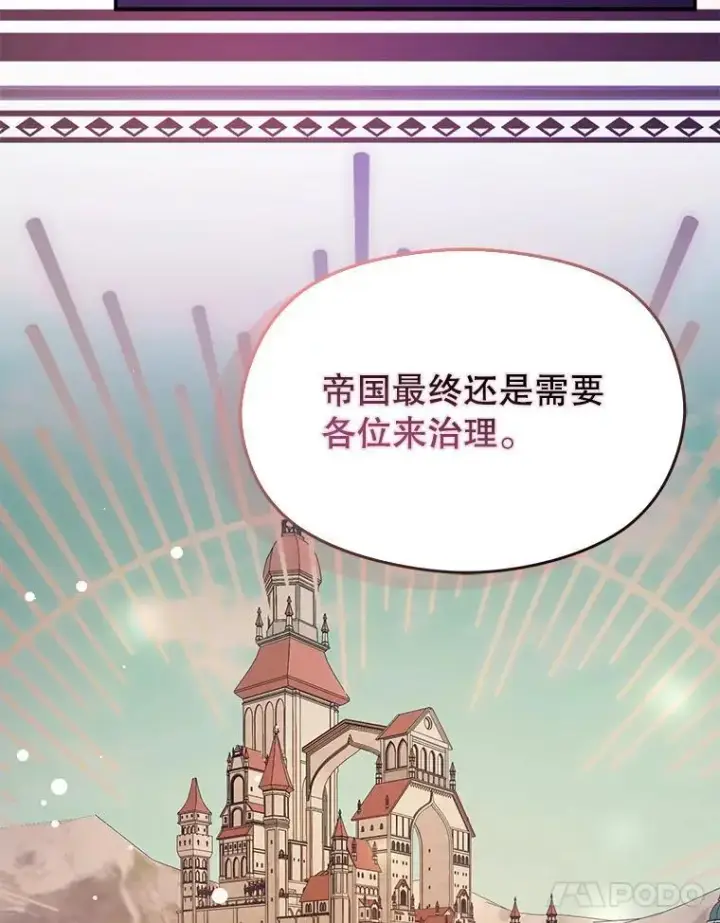漫画《并不是想引诱男主》74.商量对策第59张图