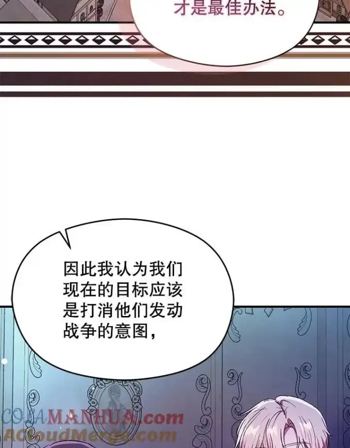 漫画《并不是想引诱男主》74.商量对策第61张图