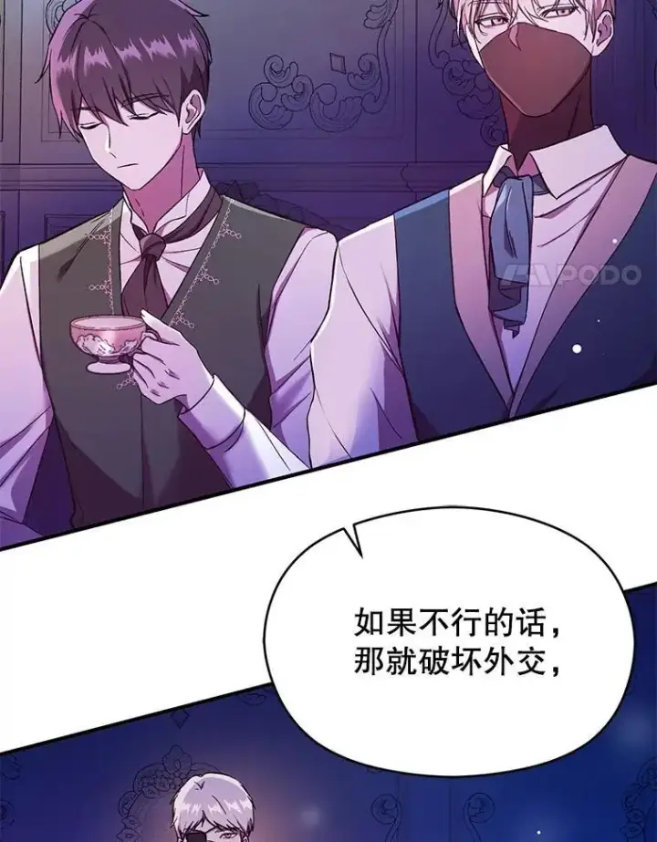 漫画《并不是想引诱男主》74.商量对策第62张图