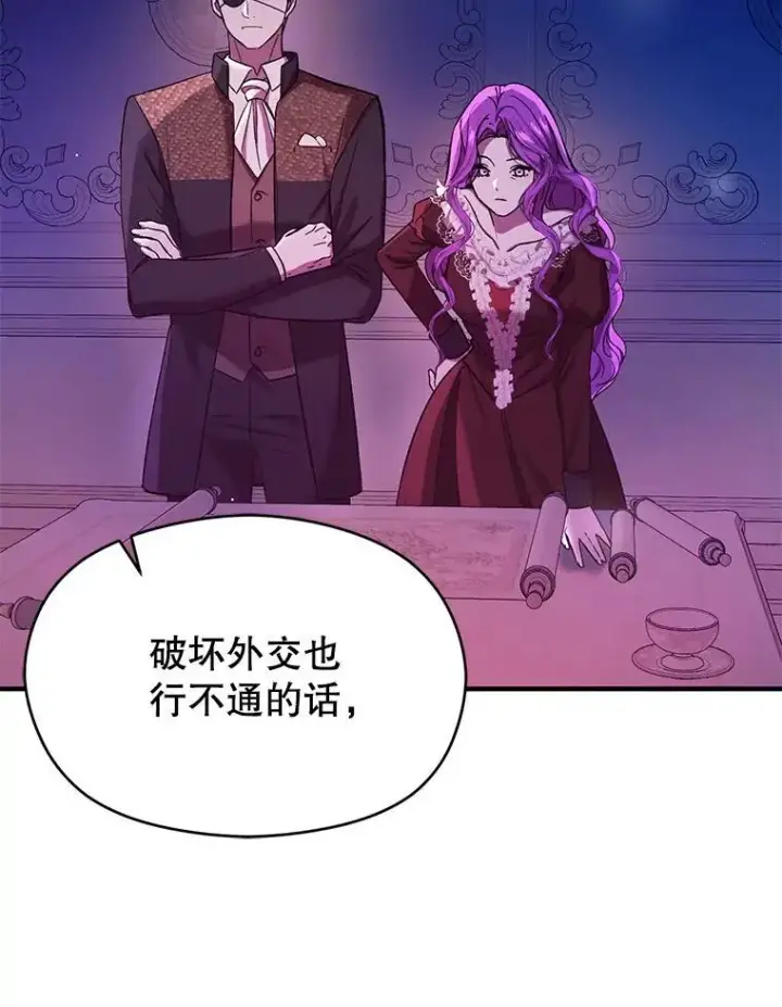 漫画《并不是想引诱男主》74.商量对策第63张图