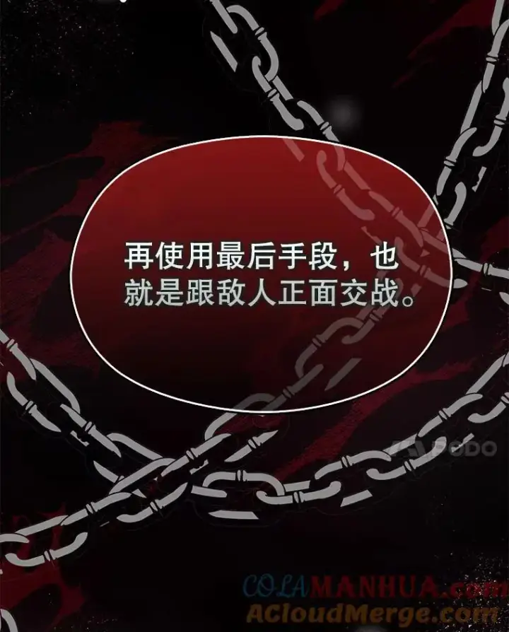 漫画《并不是想引诱男主》74.商量对策第65张图