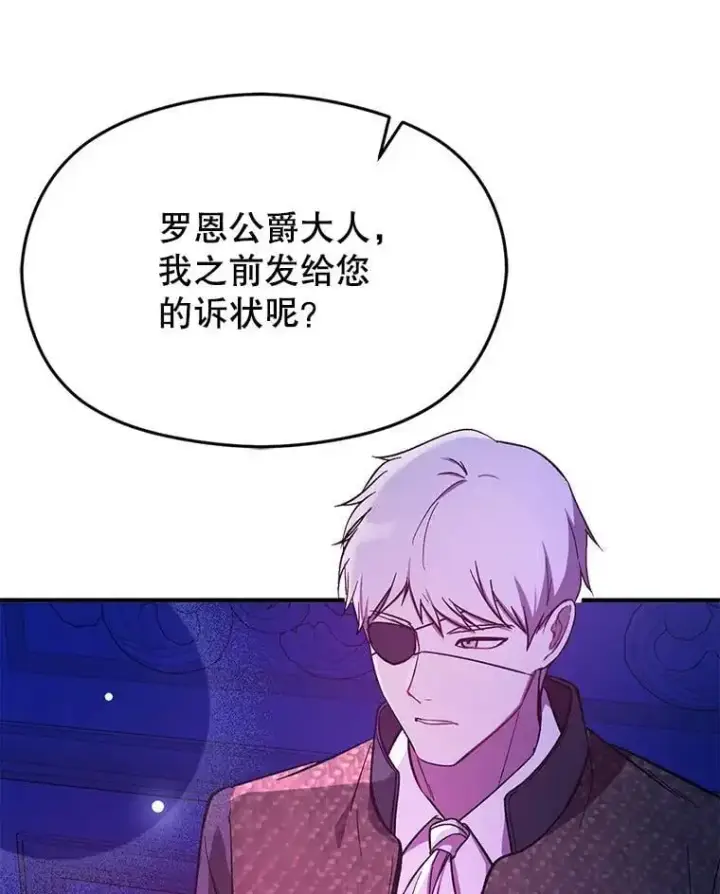 漫画《并不是想引诱男主》74.商量对策第67张图